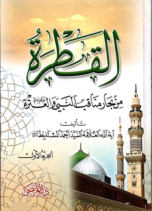 img_3075 القطرة