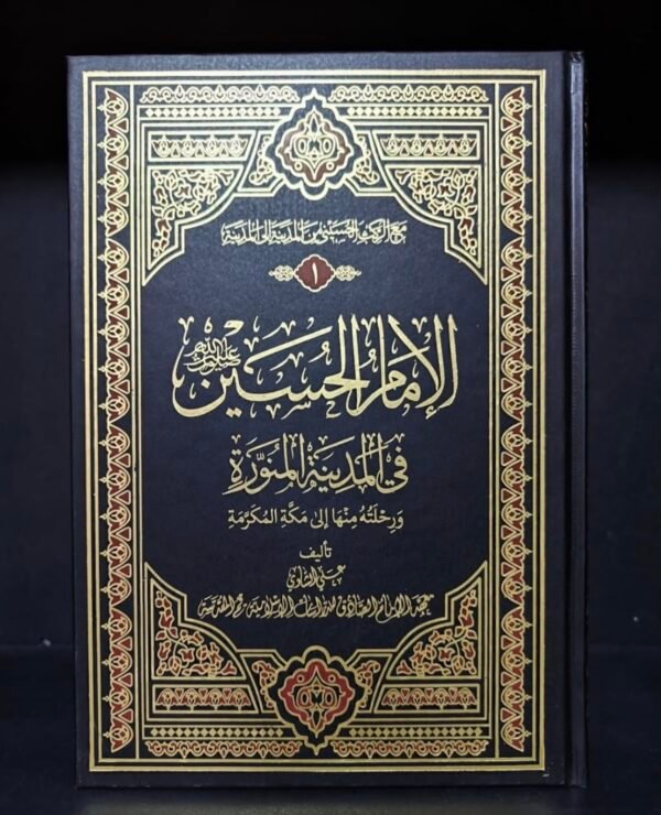 مع الركب الحسيني