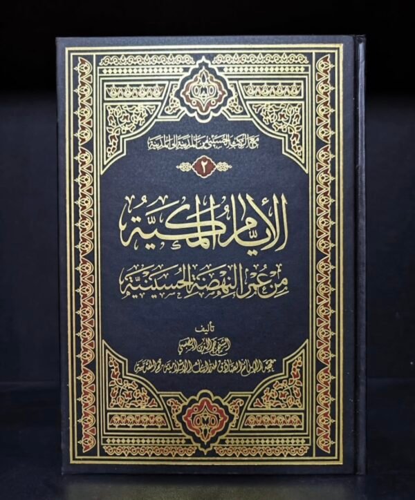 مع الركب الحسيني