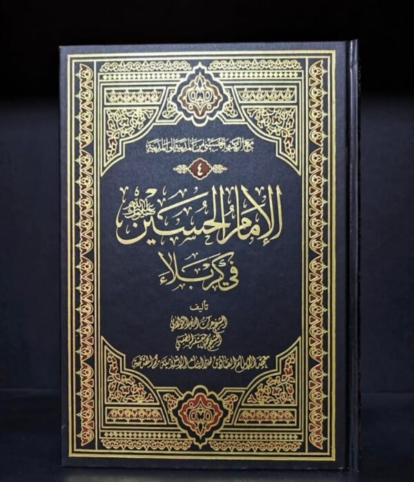 مع الركب الحسيني