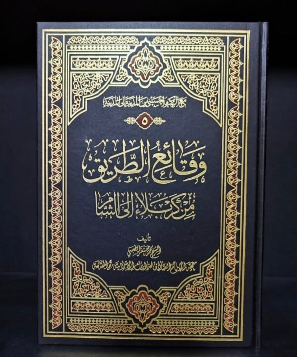 مع الركب الحسيني