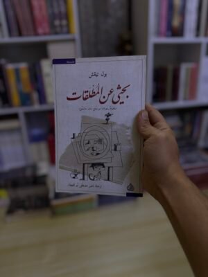 بحثي عن المطلقات