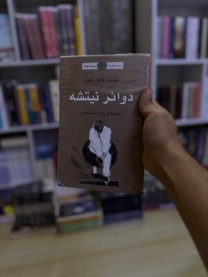 دوائر نيتشه