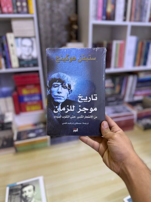 تاريخ موجز للزمان