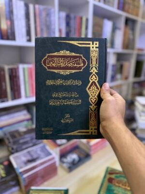 فلسفة صدر المتألهين