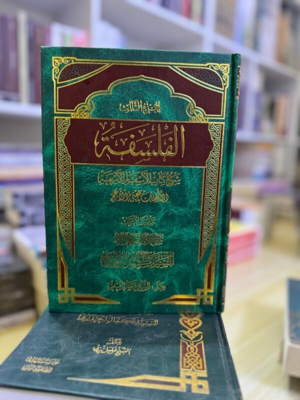 شرح الاسفار الاربعة