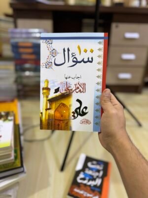100 سؤال اجاب عنها الامام علي