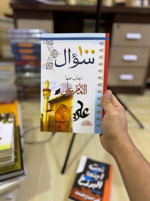 100 سؤال اجاب عنها الامام علي