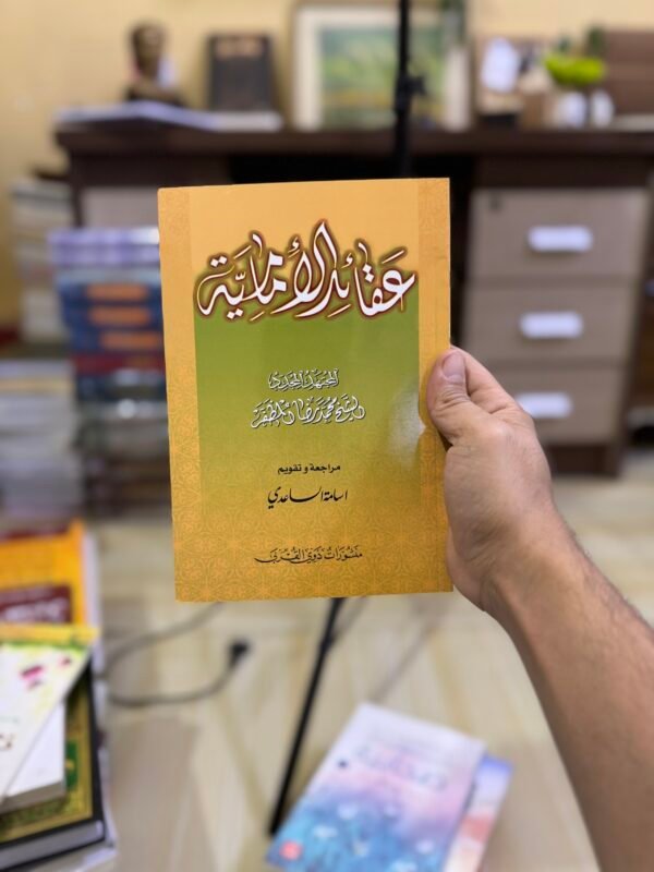 عقائد الامامية