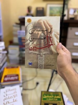 رسائل من الامام الحسين