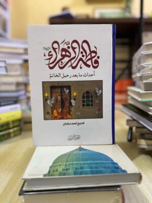 img_3155 فاطمة الزهراء