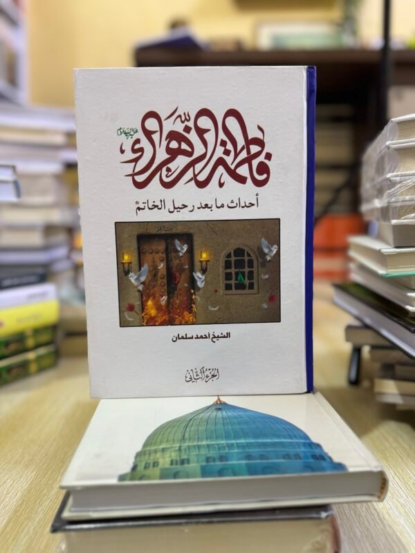 فاطمة الزهراء