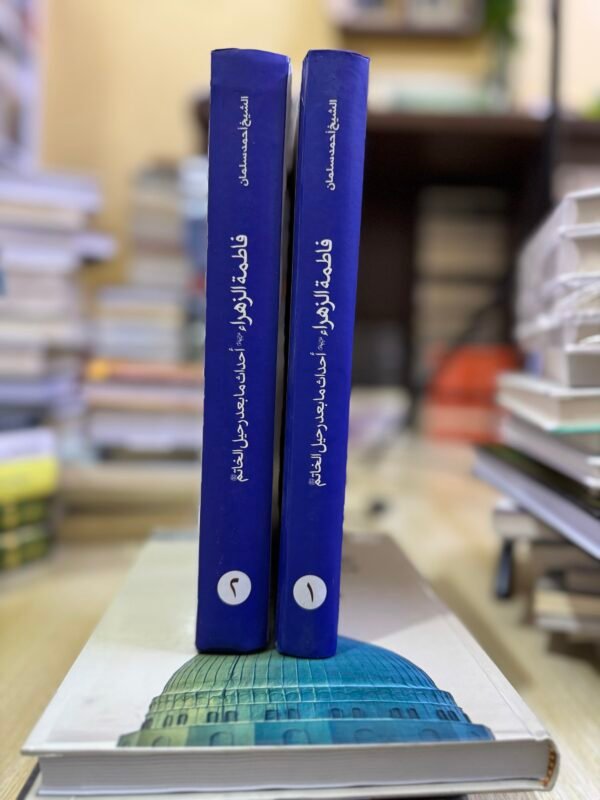 فاطمة الزهراء