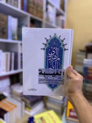 كتاب الغيبة للنعماني