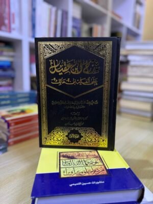 شرح ابن عقيل عن الفية ابن مالك