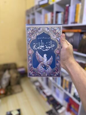 طوق الحمامة