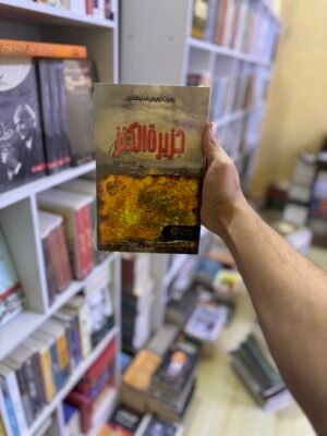 جزيرة الكنز