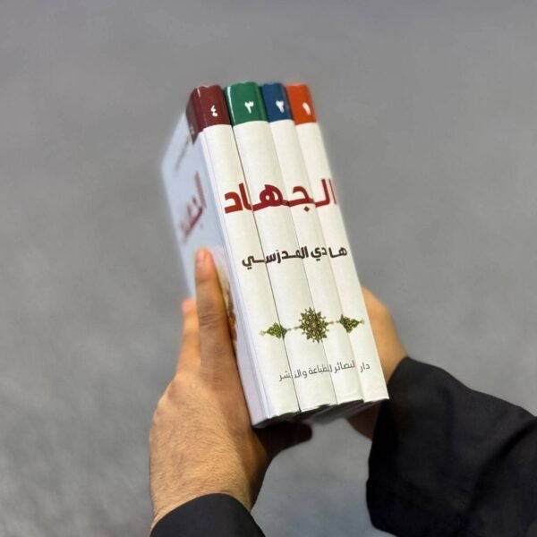 سلسلة الجهاد