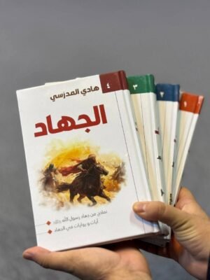 سلسلة الجهاد