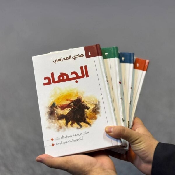 سلسلة الجهاد