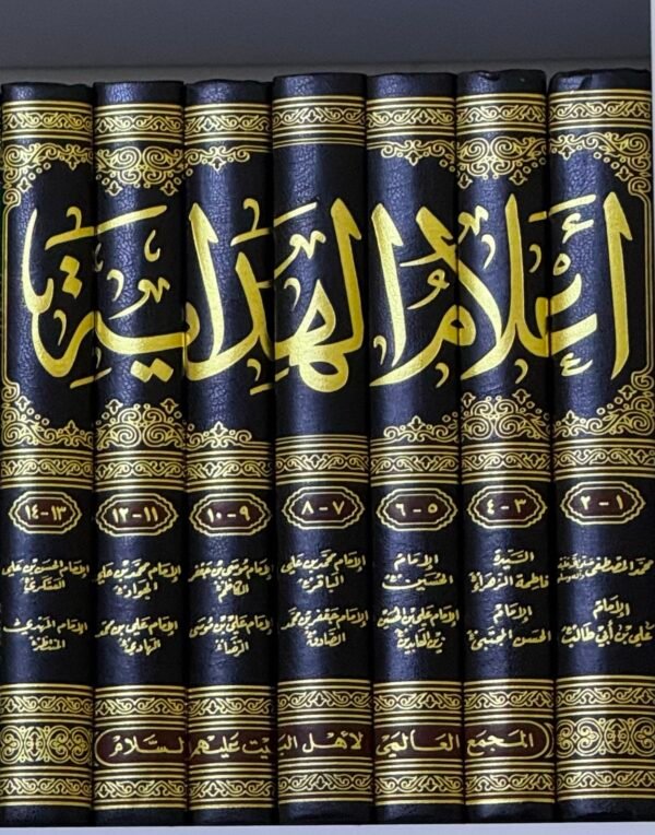 سلسلة اعلام الهداية