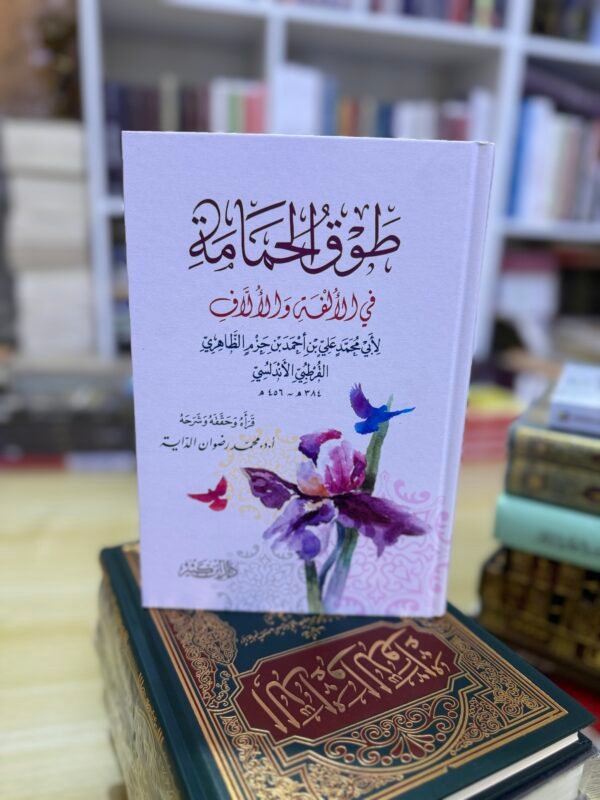 طوق الحمامة