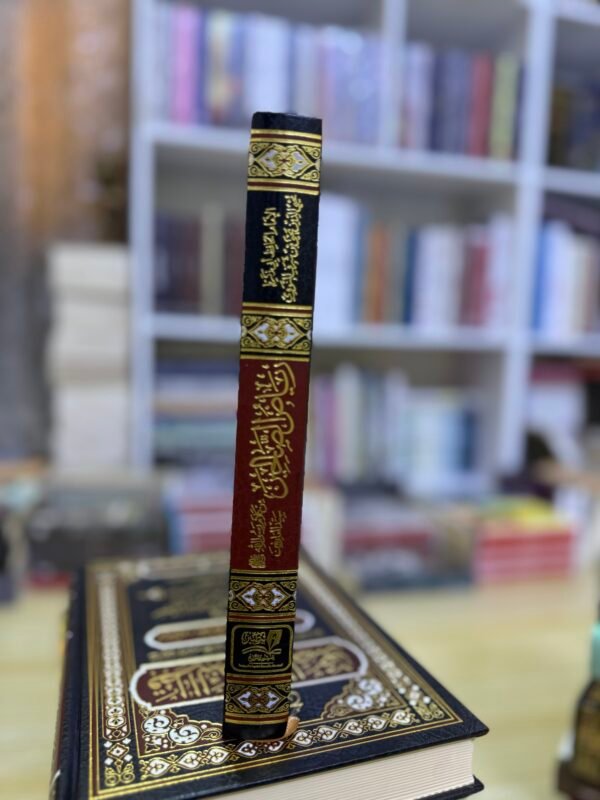 رياض الصالحين