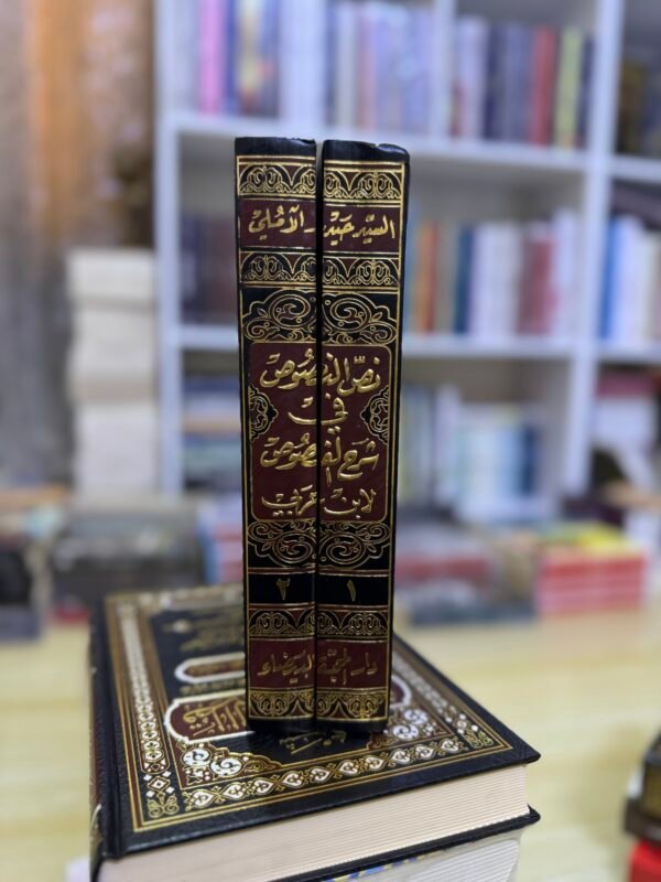 نص النصوص في شرح الفصوص 1/2