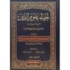 احياء علوم الدين 1/4