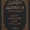 نص النصوص في شرح الفصوص 1/2