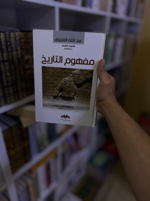 img_3338 مفهوم التاريخ