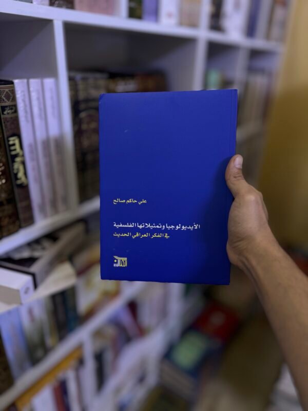 img_3340-2 الآيديولوجيا وتمثيلاتها الفلسفية