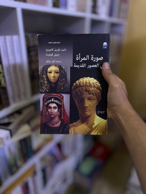 صورة المرأة في العصور القديمة