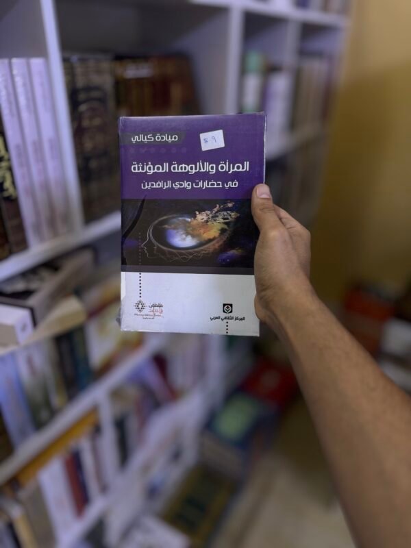 img_3343 المرأة والألوهة المؤنثة