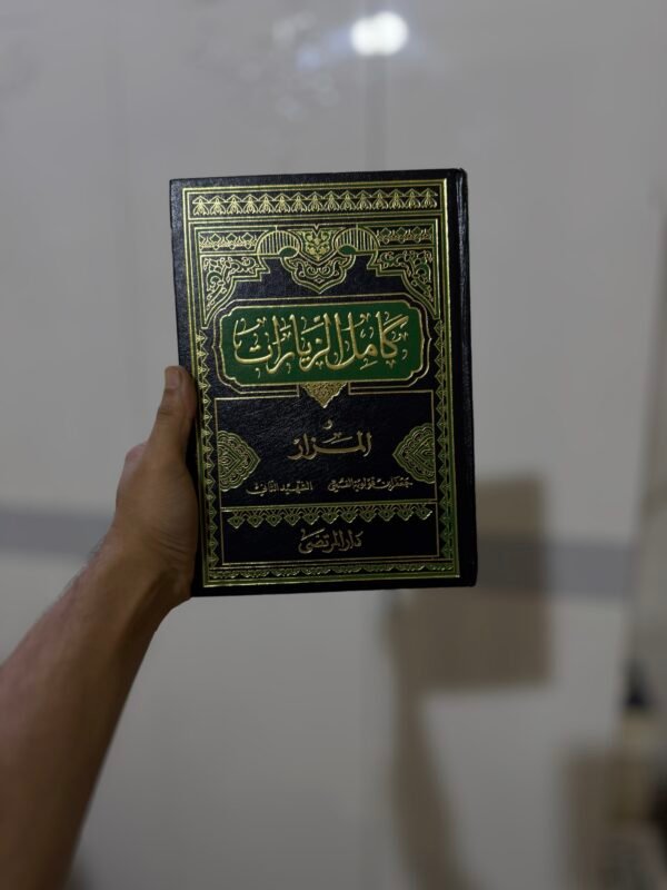 كامل الزيارات