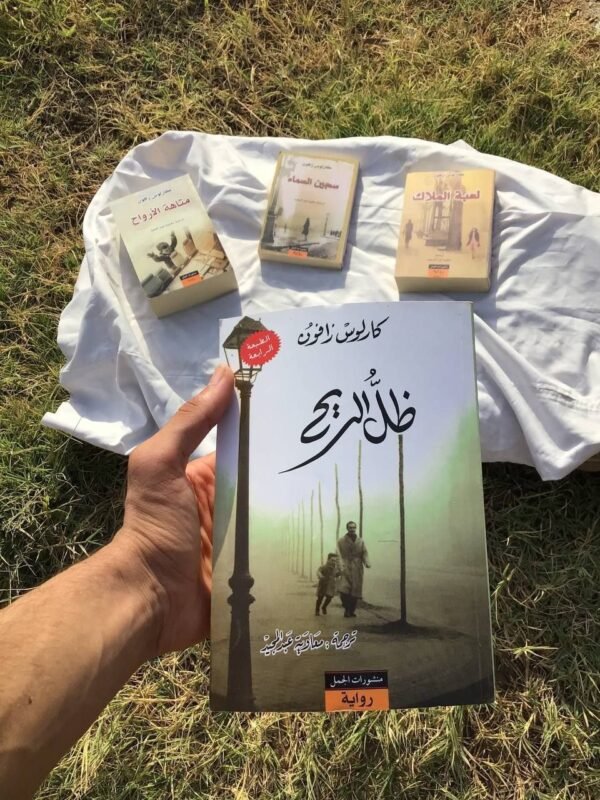 img_3429 سلسلة مقبرة الكتب المنسية