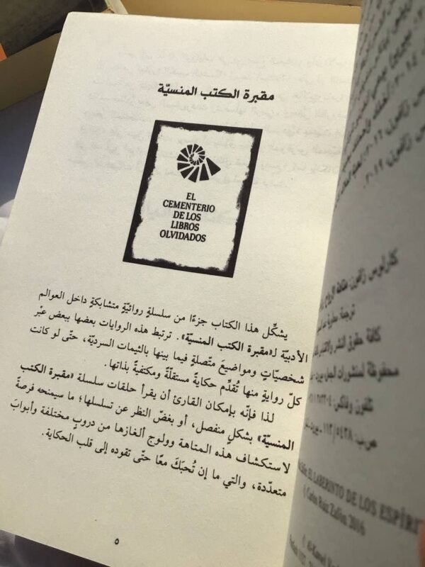 img_3430 سلسلة مقبرة الكتب المنسية