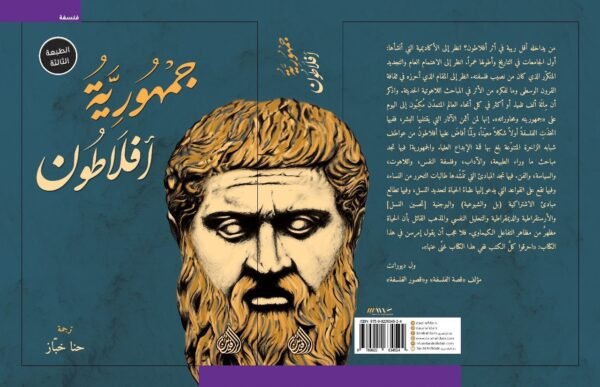 045ef15b-73e1-451a-a6a1-53694ac81ac4 جمهورية افلاطون