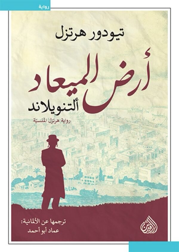 ارض الميعاد