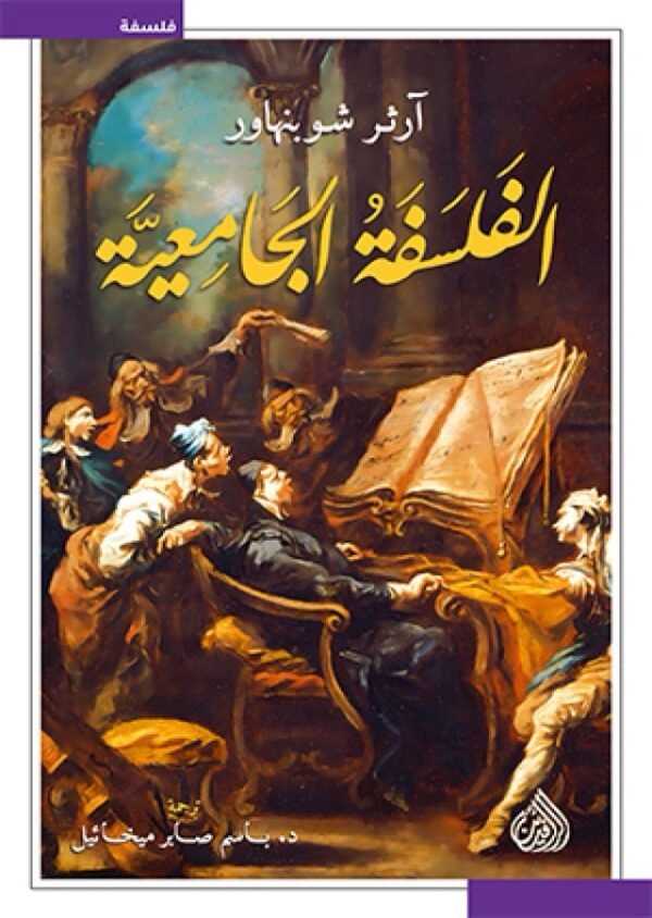 img_3571 الفلسفة الجامعية