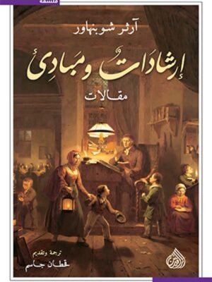 ارشادات ومبادئ