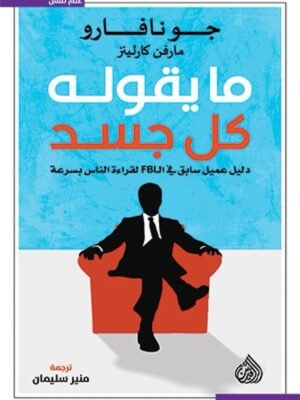 ما يقوله كل جسد