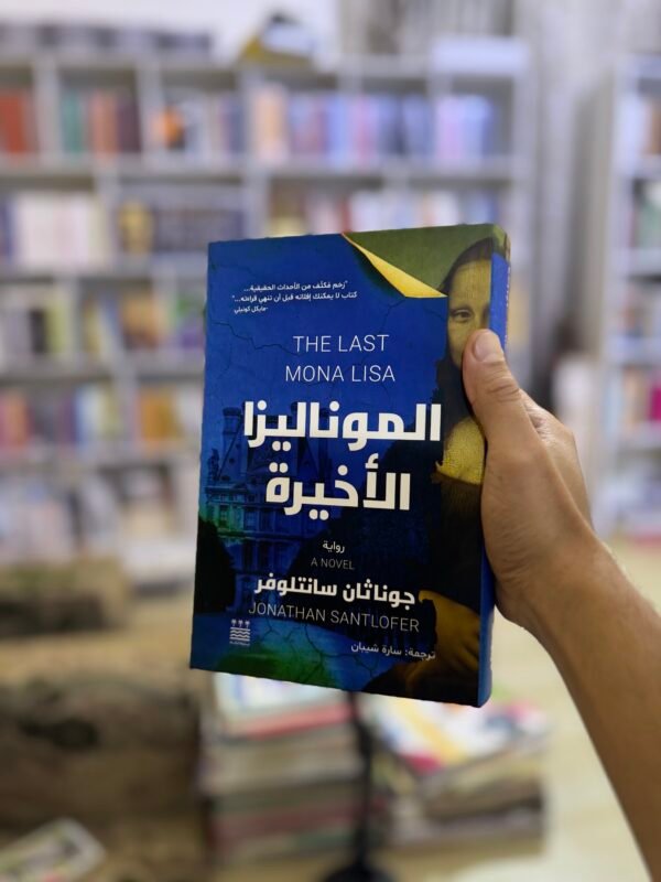 img_3656 الموناليزا الاخيرة