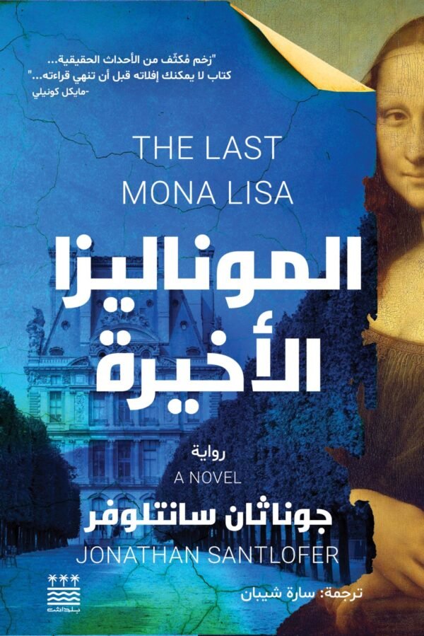 img_3668 الموناليزا الاخيرة