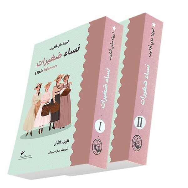 نساء صغيرات 1/2