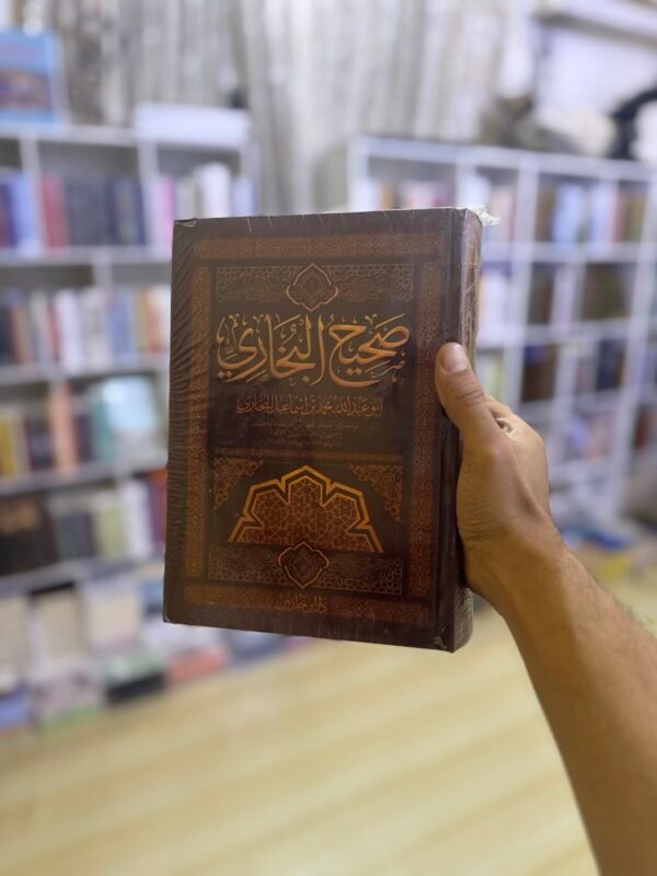 صحيح البخاري