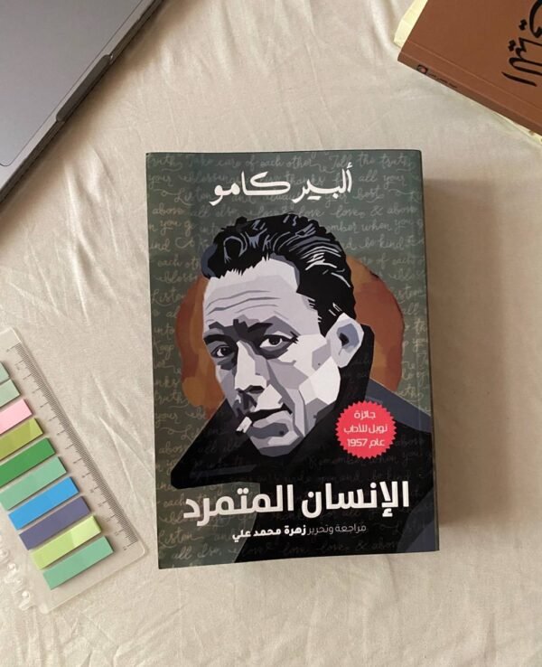 img_3851 الانسان المتمرد