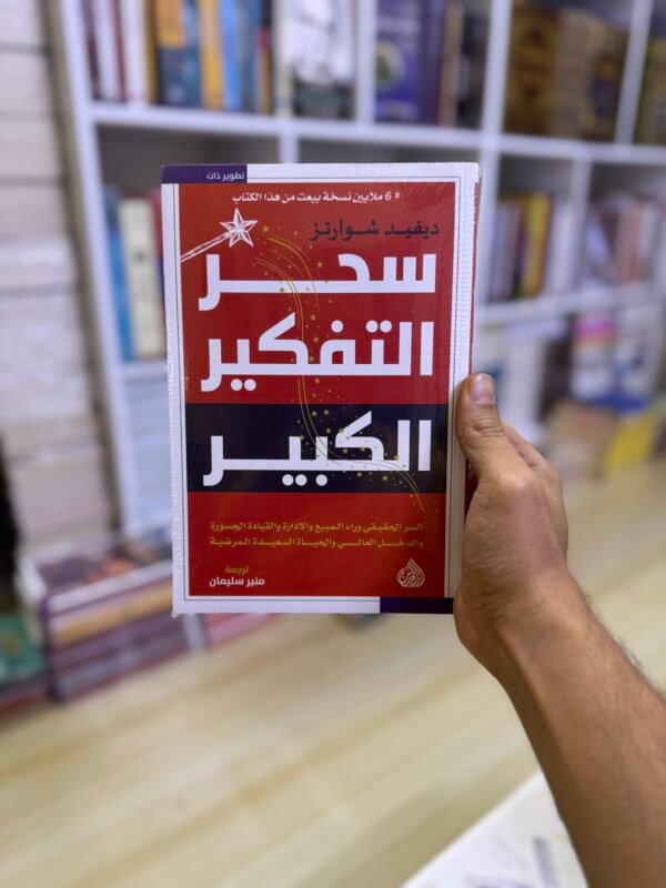 img_3947-2 سحر التفكير الكبير