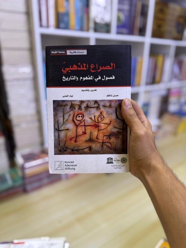 img_3955 الصراع المذهبي