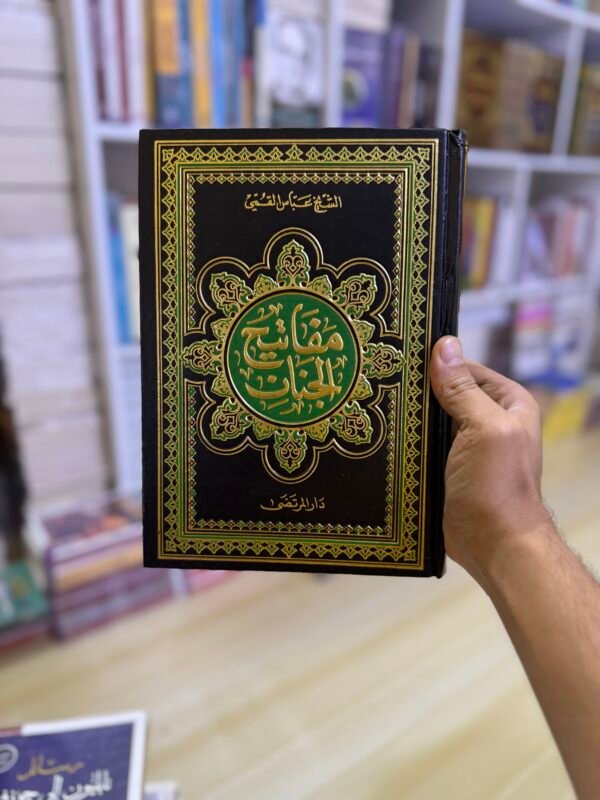 مفاتيح الجنان